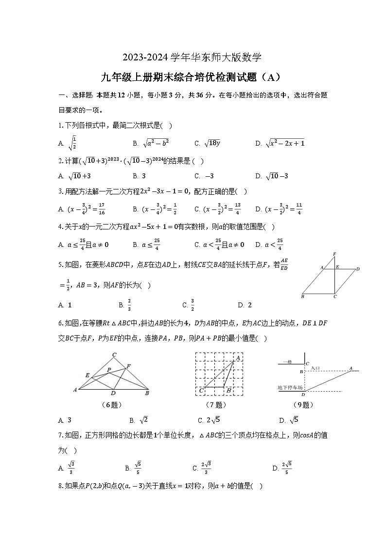 华东师大版2023-2024学年数学九年级上册期末综合培优检测试题(含答案)第1页