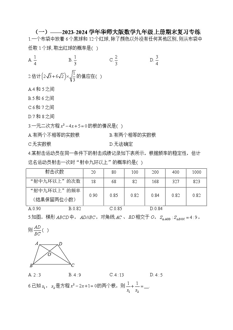 华师大版2023-2024学年数学九年级上册期末复习专练(1)及答案第1页