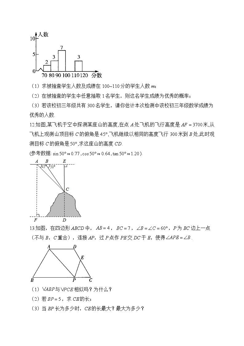 华师大版2023-2024学年数学九年级上册期末复习专练(4)及答案第3页