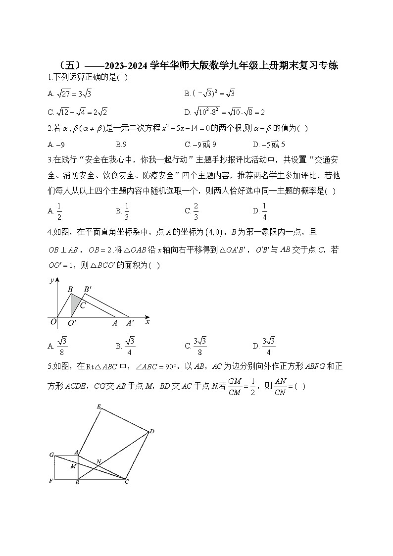 华师大版2023-2024学年数学九年级上册期末复习专练(5)及答案第1页