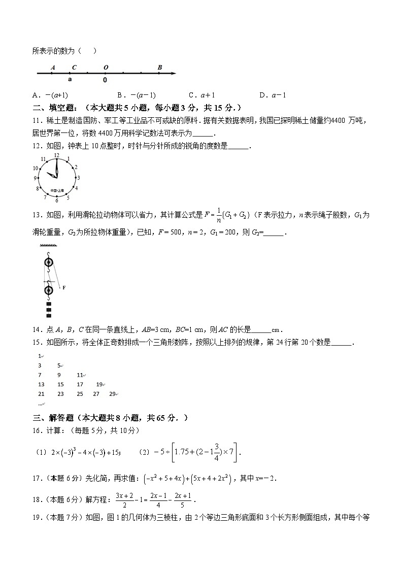 +辽宁省鞍山市2023-2024学年七年级上学期期末考试数学试题02
