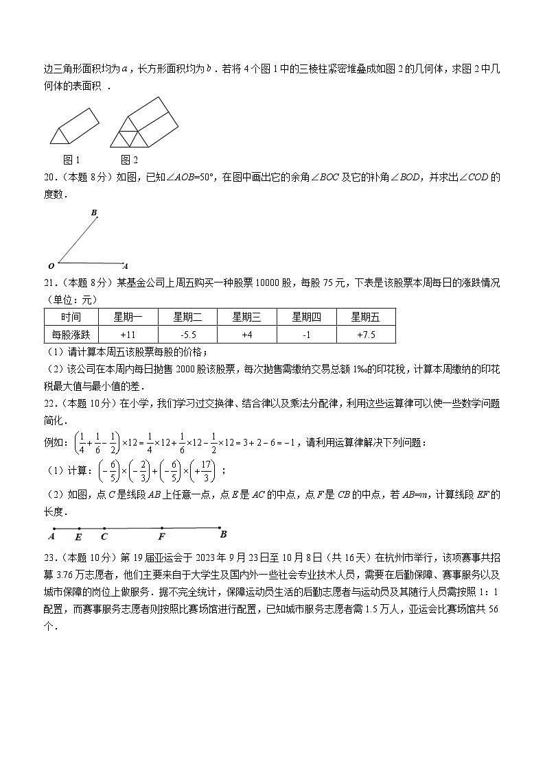 +辽宁省鞍山市2023-2024学年七年级上学期期末考试数学试题03