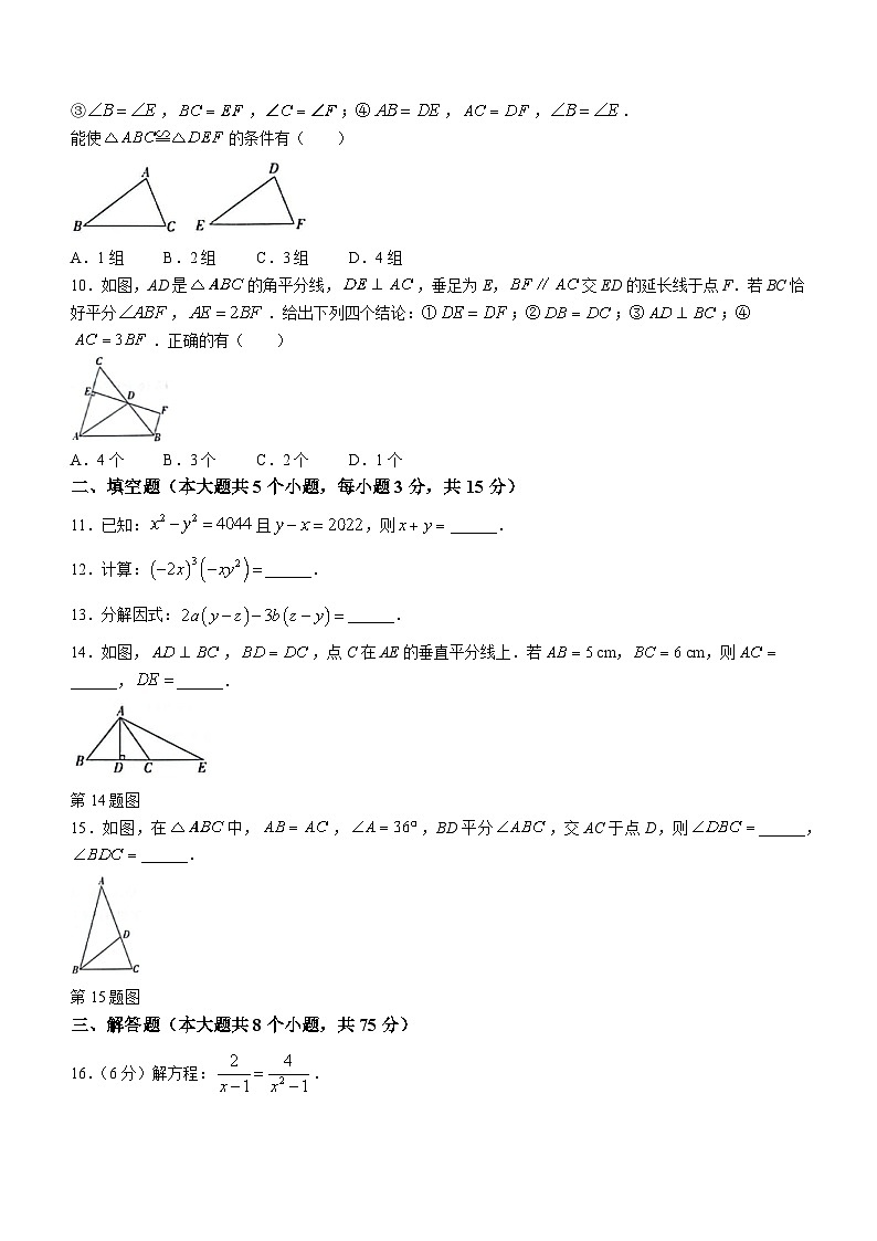 吉林省白城市通榆县2023-2024学年八年级上学期期末数学试题第2页