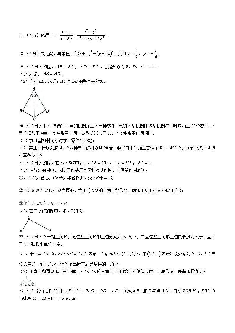 吉林省白城市通榆县2023-2024学年八年级上学期期末数学试题第3页