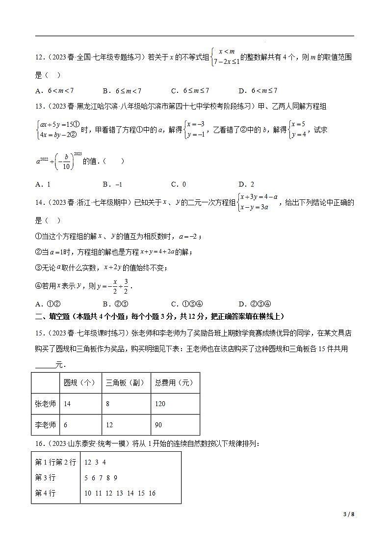 期末考试冲刺卷一(范围:全书)-(学生版)(人教版) 第3页