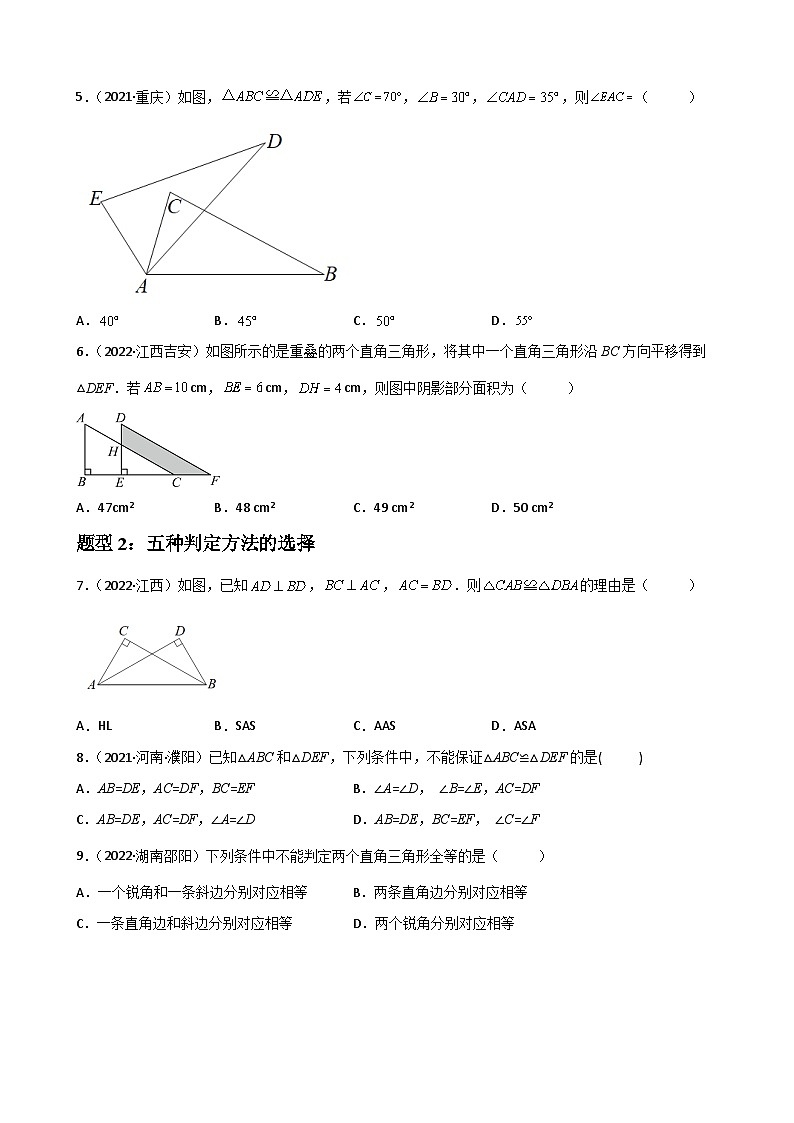 专题03全等三角形的性质与判定选择、填空重难点题型分类(原卷版)—2022-2023学年八年级数学上册重难点题型分类高分必刷题(人教版)第2页