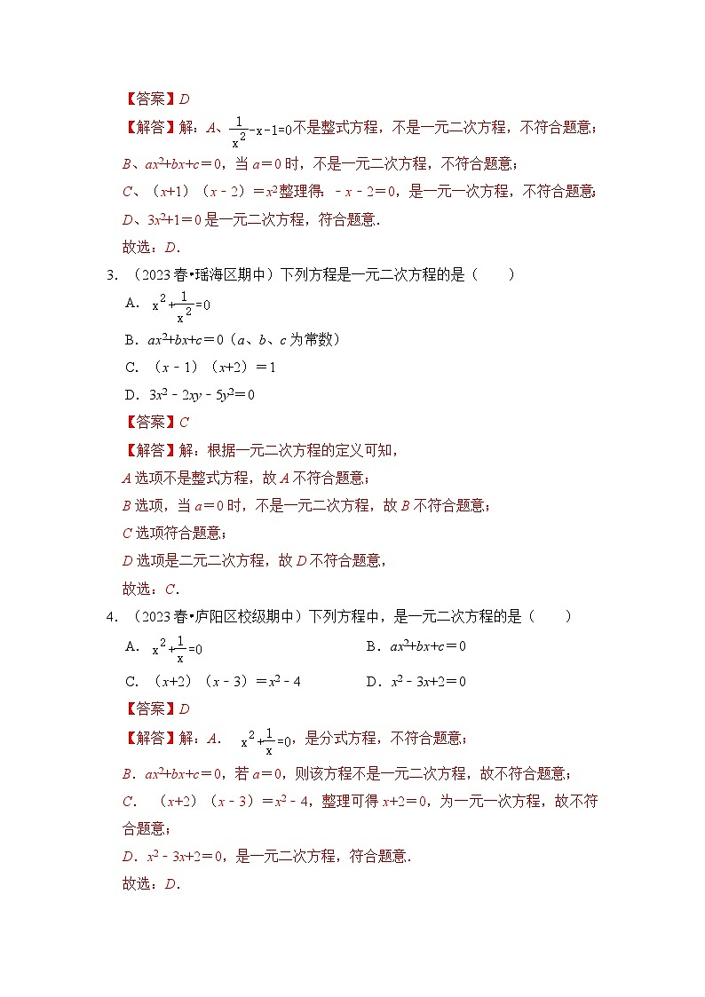 专题1.1  一元二次方程的定义及解(3个考点七大题型)-2023-2024学年九年级数学上册期末复习《重难点题型》(人教版)02