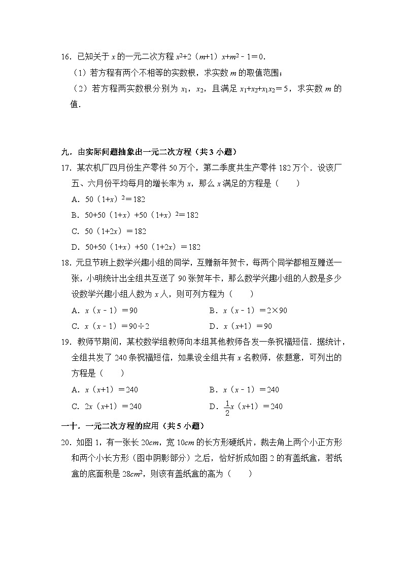 第二十一章 一元二次方程 单元复习(易错28题11个考点)(原卷版)第3页