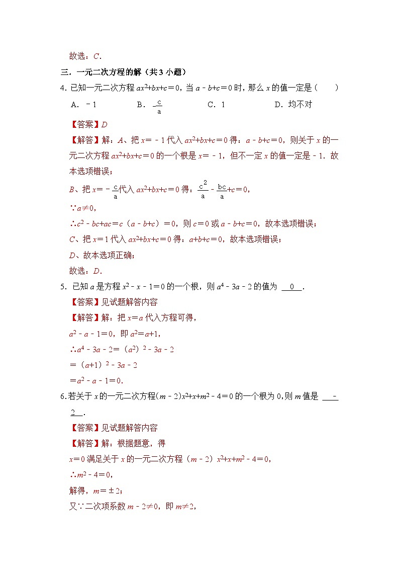 第二十一章 一元二次方程 单元复习(易错28题11个考点)(解析版)第2页