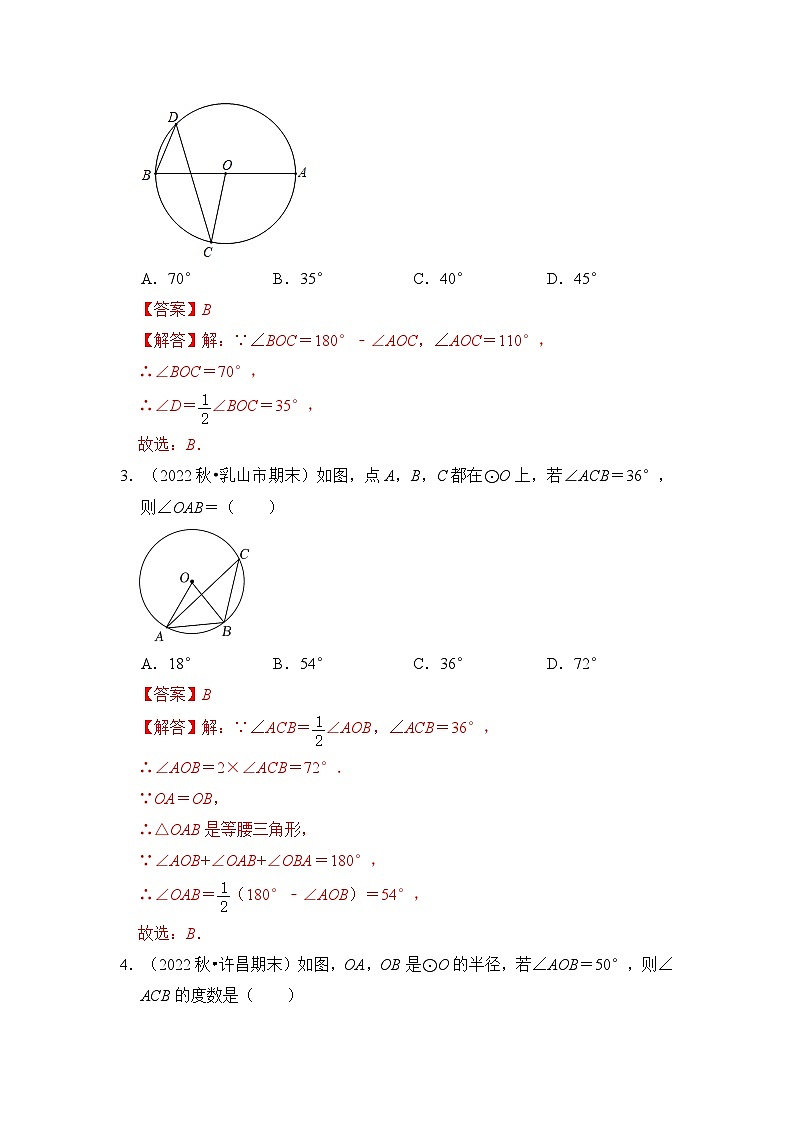 专题4.3 圆中利用转化思想求角度(4大类题型)-2023-2024学年九年级数学上册期末复习《重难点题型》(人教版)02