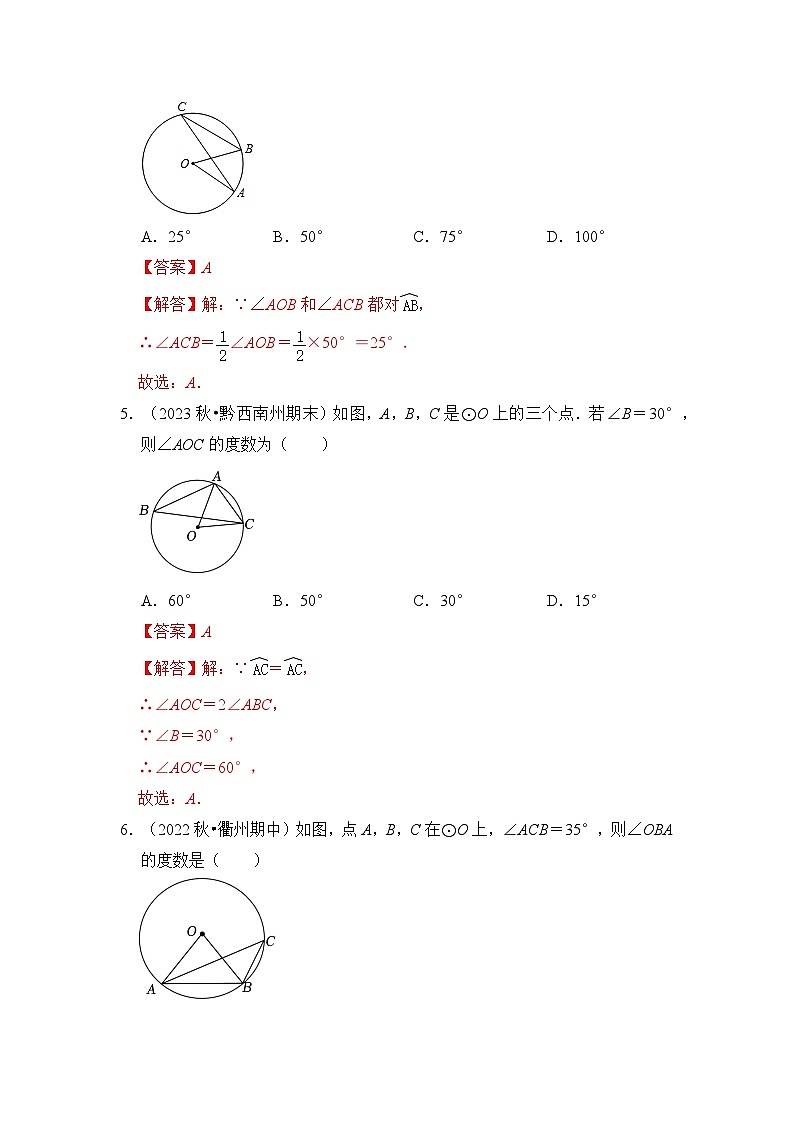 专题4.3 圆中利用转化思想求角度(4大类题型)-2023-2024学年九年级数学上册期末复习《重难点题型》(人教版)03