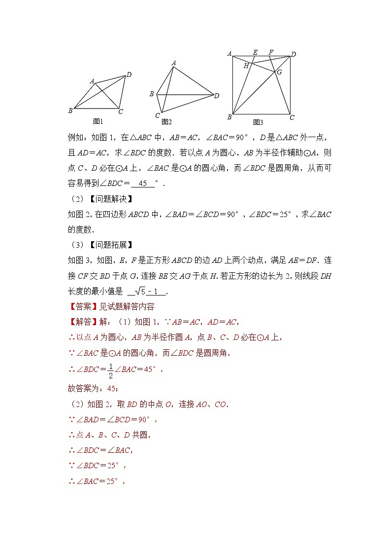 专题4.4 辅助圆定点定长(题型专练)-2023-2024学年九年级数学上册期末复习《重难点题型》(人教版)02