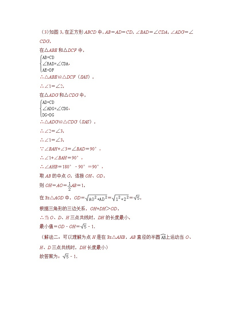 专题4.4 辅助圆定点定长(题型专练)-2023-2024学年九年级数学上册期末复习《重难点题型》(人教版)03