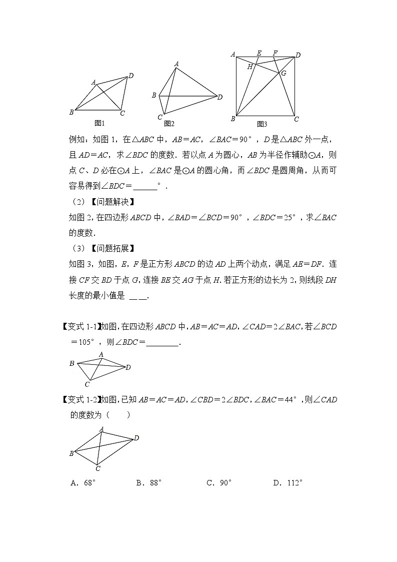 专题4.4 辅助圆定点定长(题型专练)-2023-2024学年九年级数学上册期末复习《重难点题型》(人教版)02