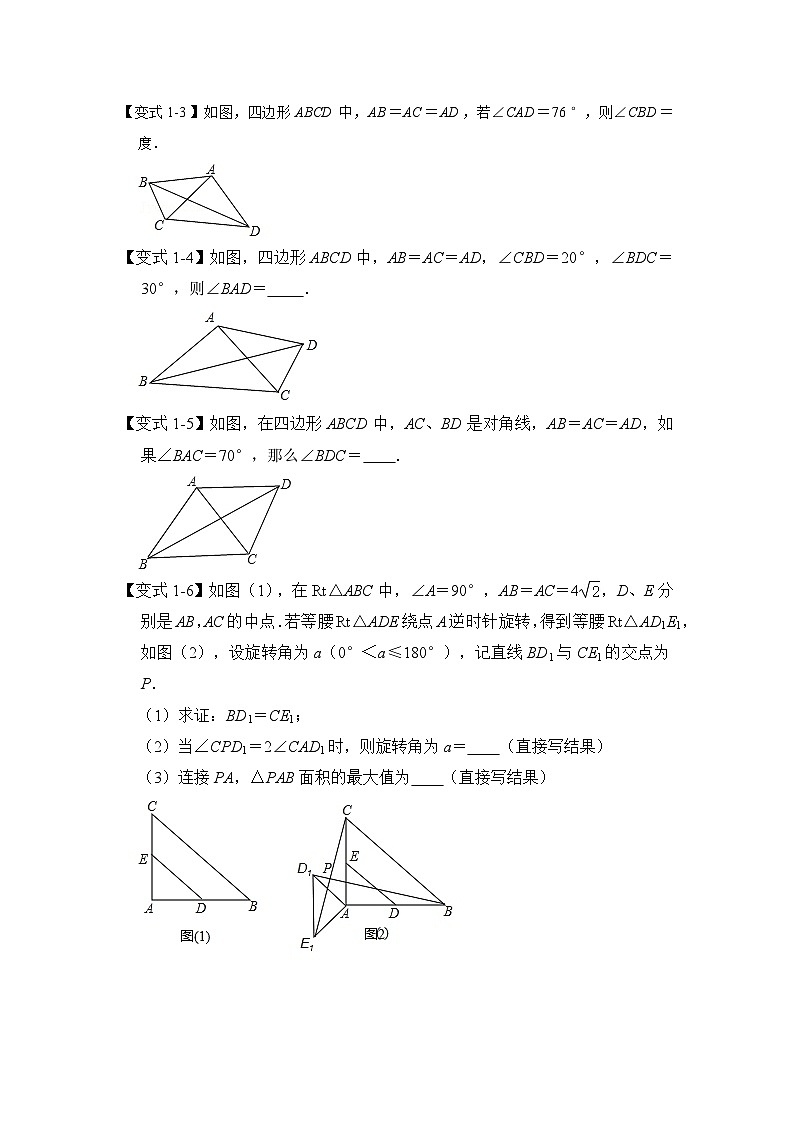 专题4.4 辅助圆定点定长(题型专练)-2023-2024学年九年级数学上册期末复习《重难点题型》(人教版)03