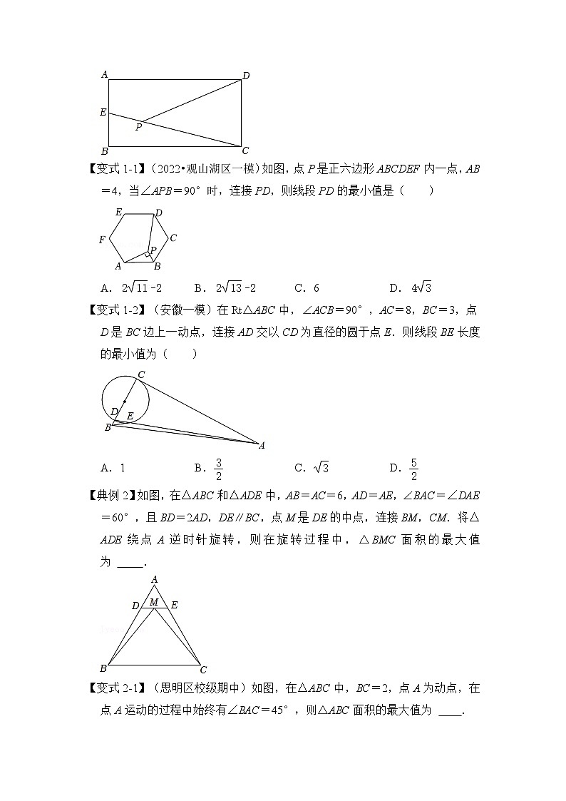 专题4.5 线圆最值(隐圆压轴二)(题型专练)-2023-2024学年九年级数学上册期末复习《重难点题型》(人教版)02