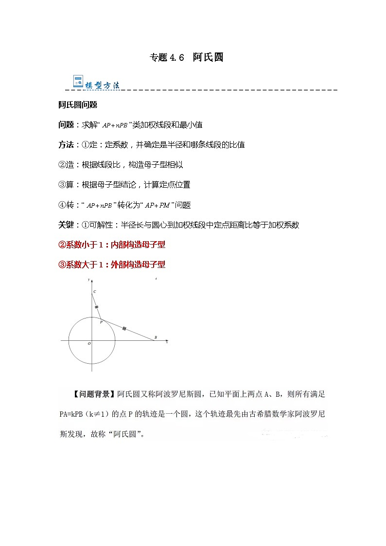 专题4.6 阿氏圆(隐圆压轴三)(题型专练)-2023-2024学年九年级数学上册期末复习《重难点题型》(人教版)01