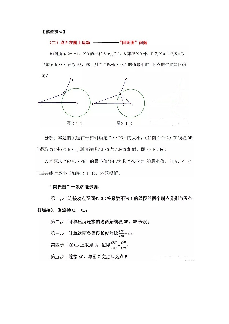 专题4.6 阿氏圆(隐圆压轴三)(题型专练)-2023-2024学年九年级数学上册期末复习《重难点题型》(人教版)02