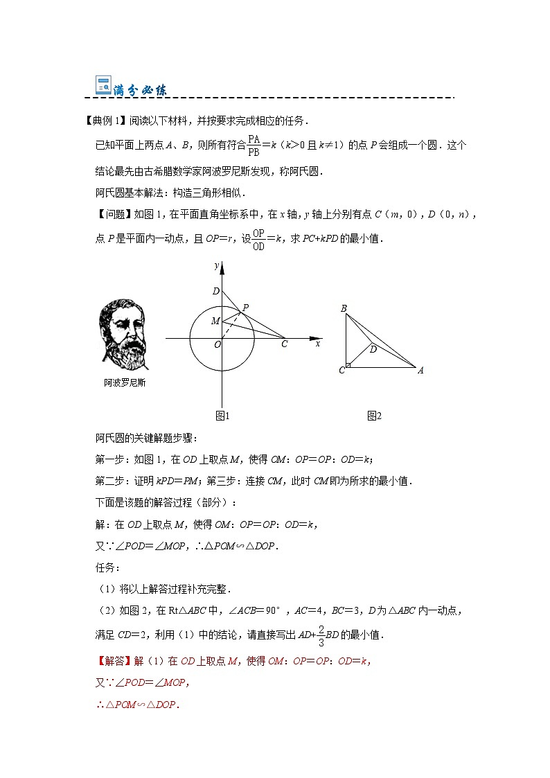专题4.6 阿氏圆(隐圆压轴三)(题型专练)-2023-2024学年九年级数学上册期末复习《重难点题型》(人教版)03