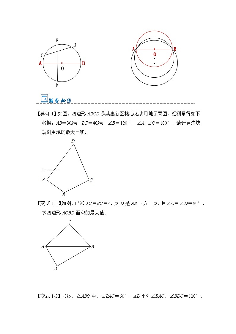 专题4.8 四点共圆(隐圆压轴五)(题型专练)-2023-2024学年九年级数学上册期末复习《重难点题型》(人教版)03