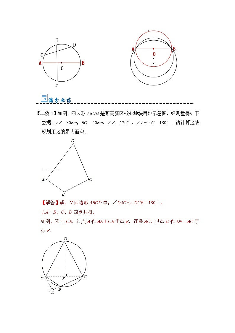 专题4.8 四点共圆(隐圆压轴五)(题型专练)-2023-2024学年九年级数学上册期末复习《重难点题型》(人教版)03