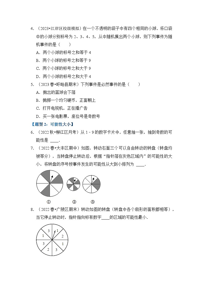 专题5 概率初步(5个考点8大题型)(原卷版)第2页