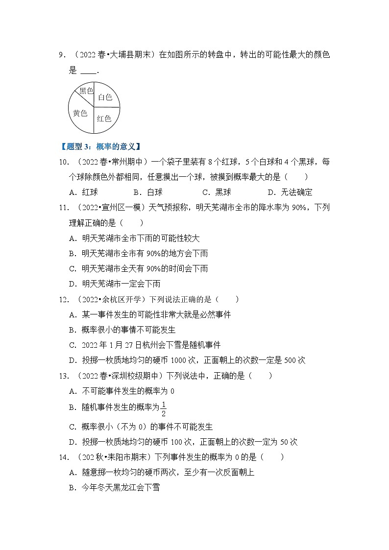 专题5 概率初步(5个考点8大题型)(原卷版)第3页