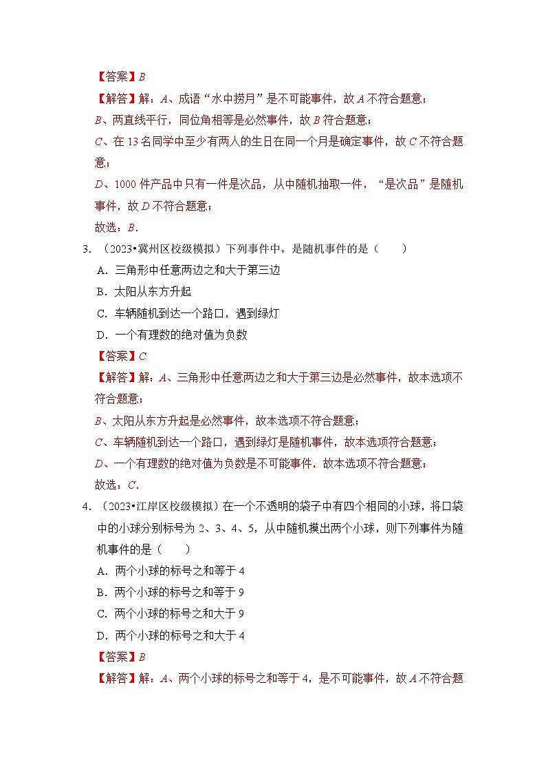 专题5 概率初步(5个考点8大题型)(解析版)第2页
