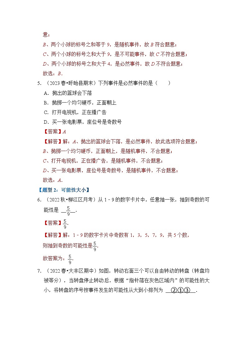 专题5 概率初步(5个考点8大题型)(解析版)第3页