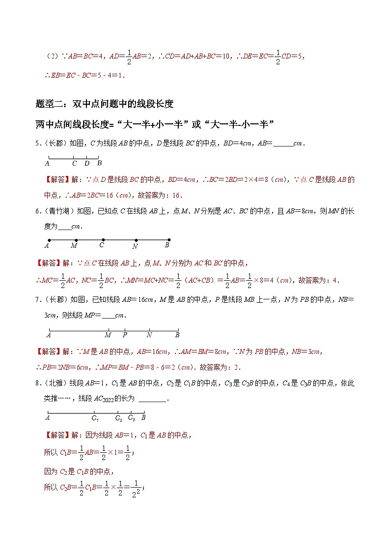 专题08 几何图形初步中求线段长度重难点题型分类(解析版)—2023-2024学年七年级数学上册重难点题型分类高分必刷题(人教版)第2页