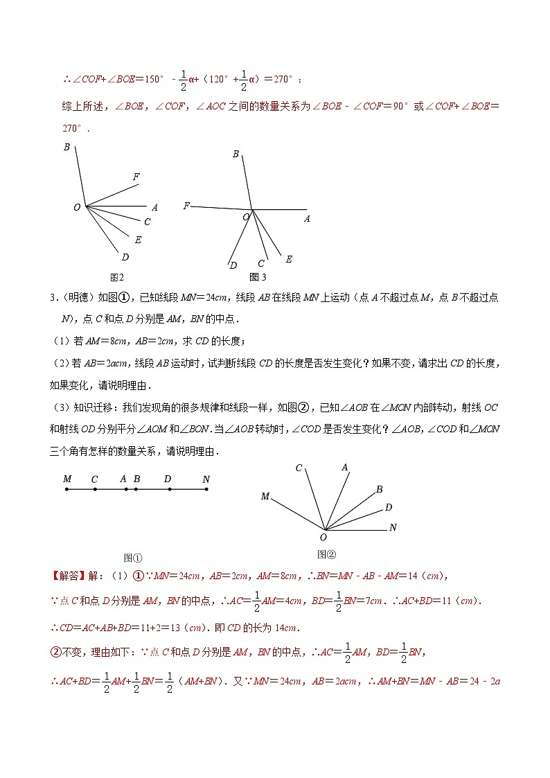 专题10 几何图形初步中动角问题真题分类-2023-2024学年七年级数学上册重难点题型分类高分必刷题(人教版)03