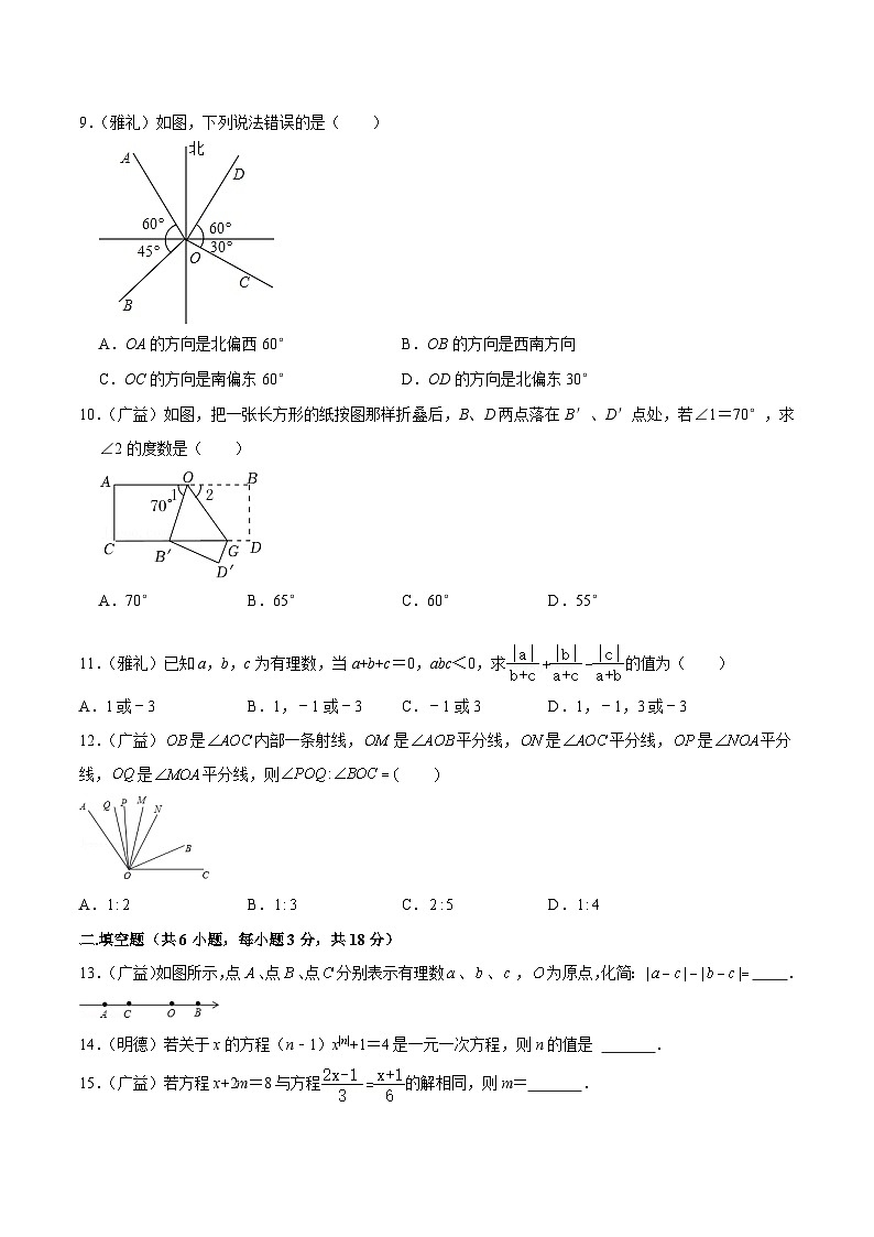 2023-2024学年人教版七年级数学上学期期末模拟卷(原卷版)—2023-2024学年七年级数学上册重难点题型分类高分必刷题(人教版)第2页