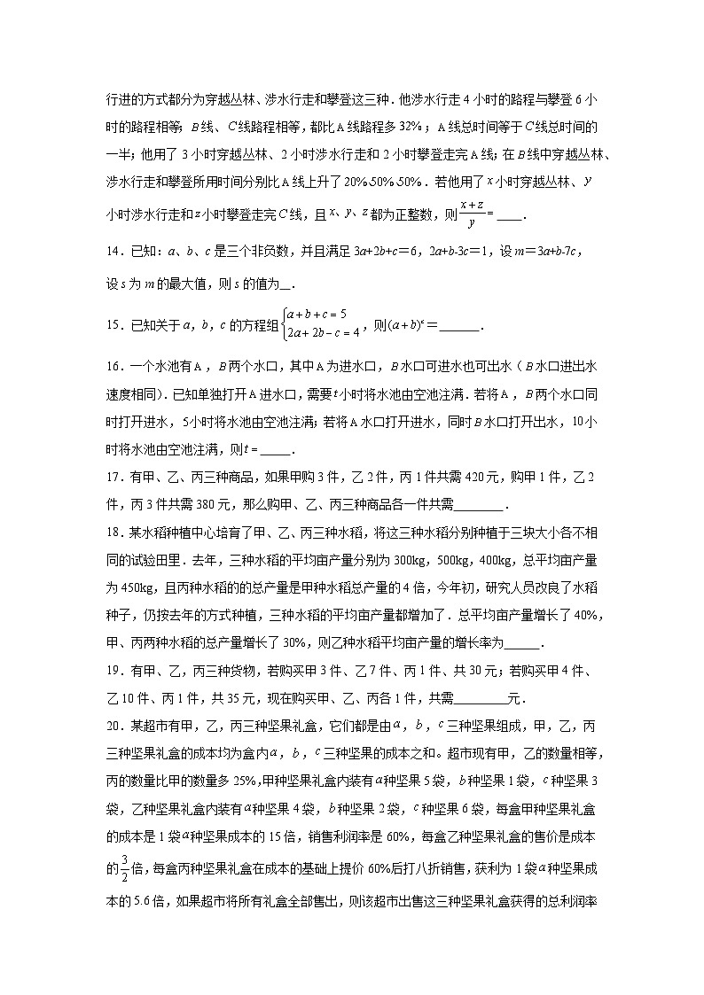 8.4三元一次方程组的解法同步练习 人教版数学七年级下册03