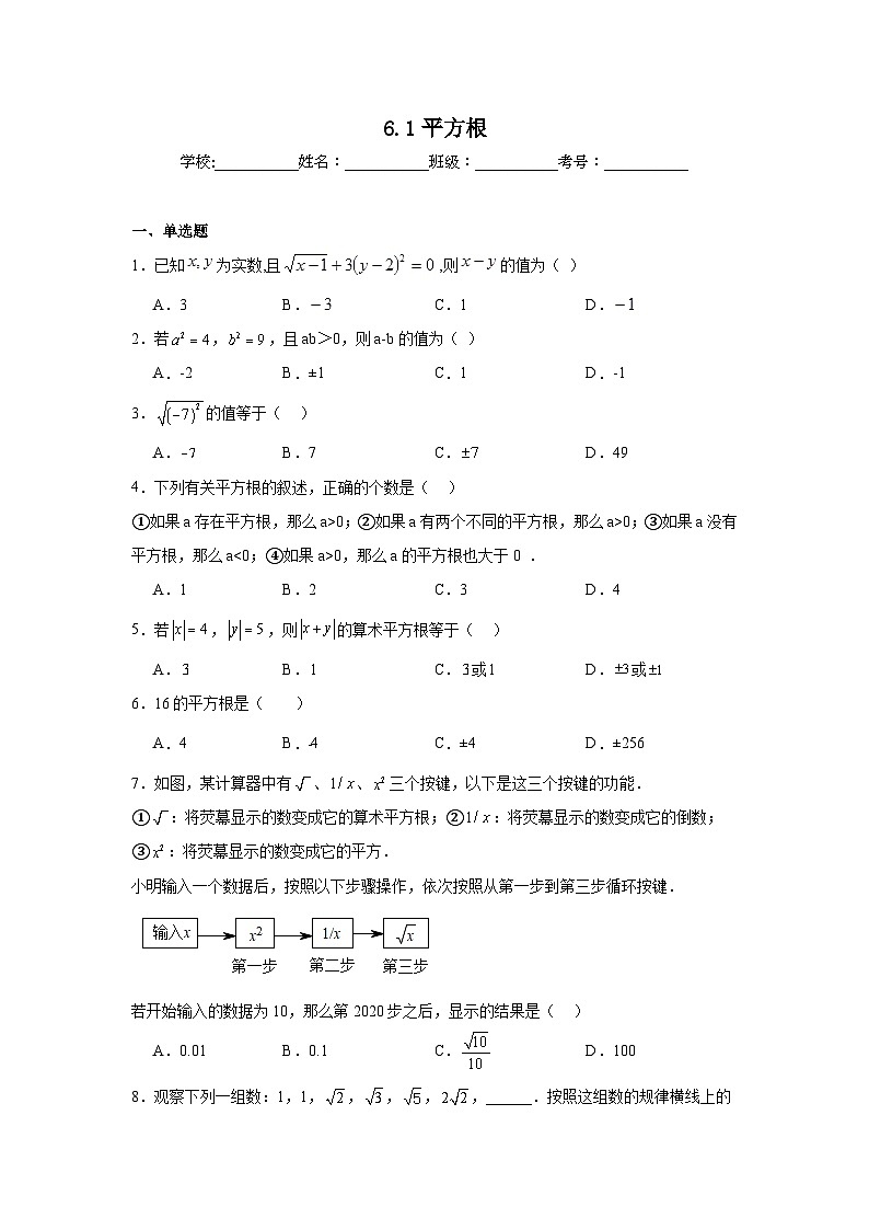 6.1平方根同步练习 人教版数学七年级下册01