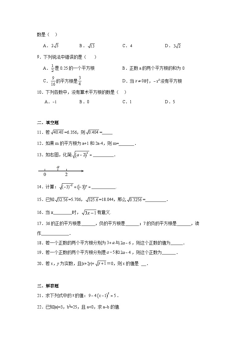 6.1平方根同步练习 人教版数学七年级下册02