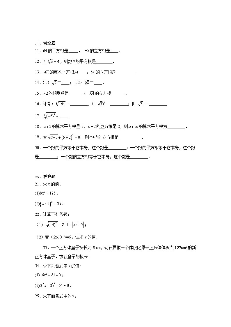 6.2立方根同步练习 人教版数学七年级下册02