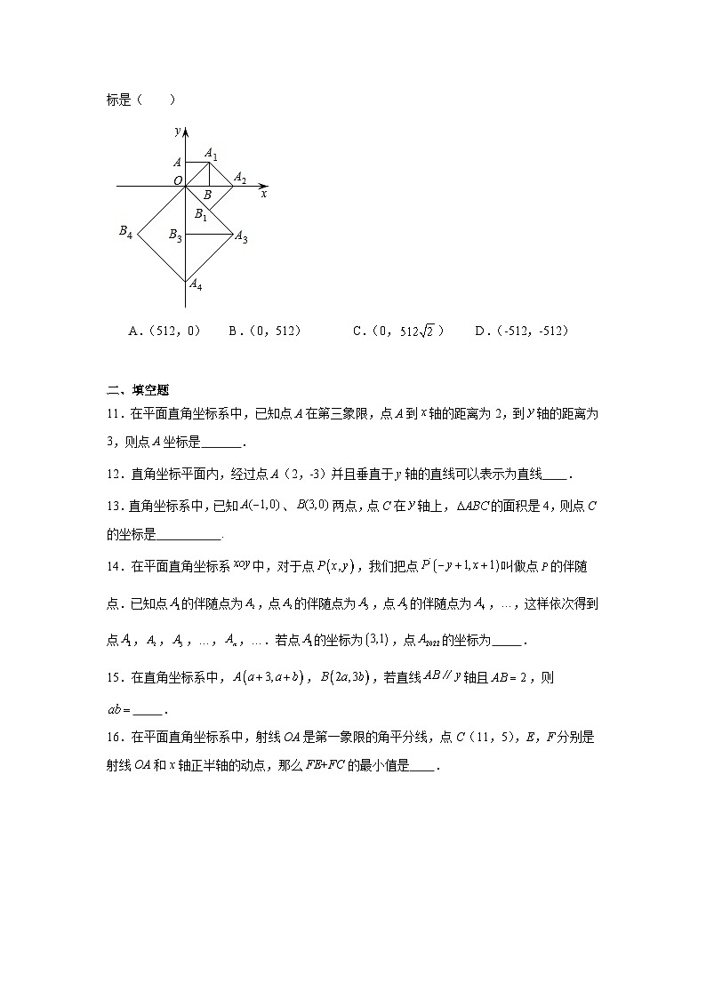 7.1平面直角坐标系同步练习 人教版数学七年级下册第2页
