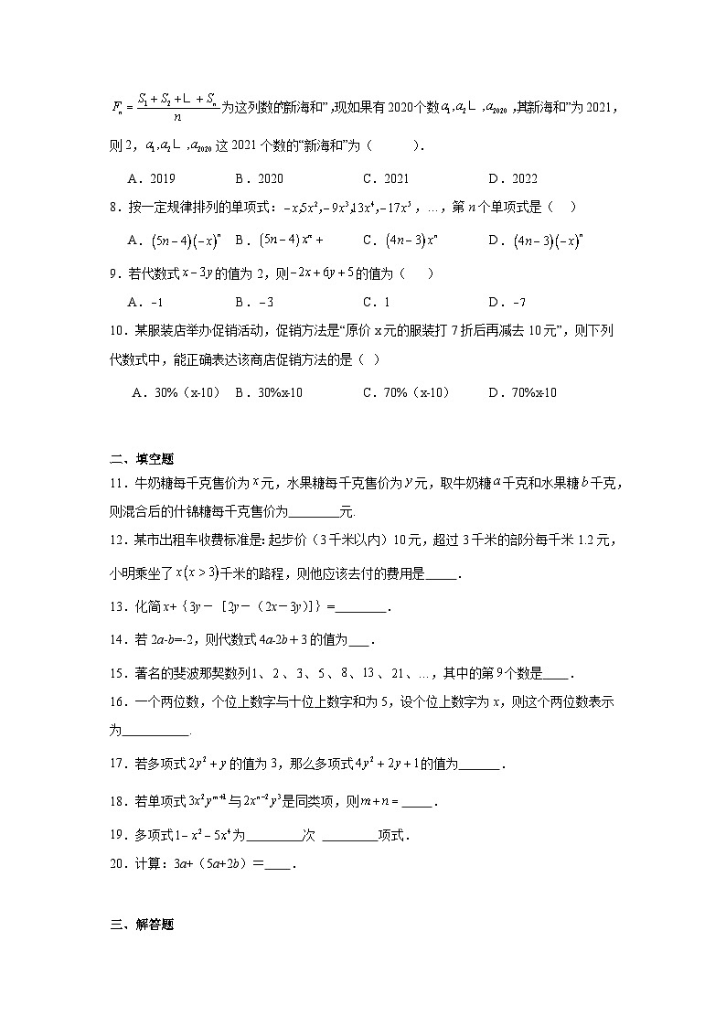 湘教版数学七年级上册第二章代数式期末章节提升练习第2页