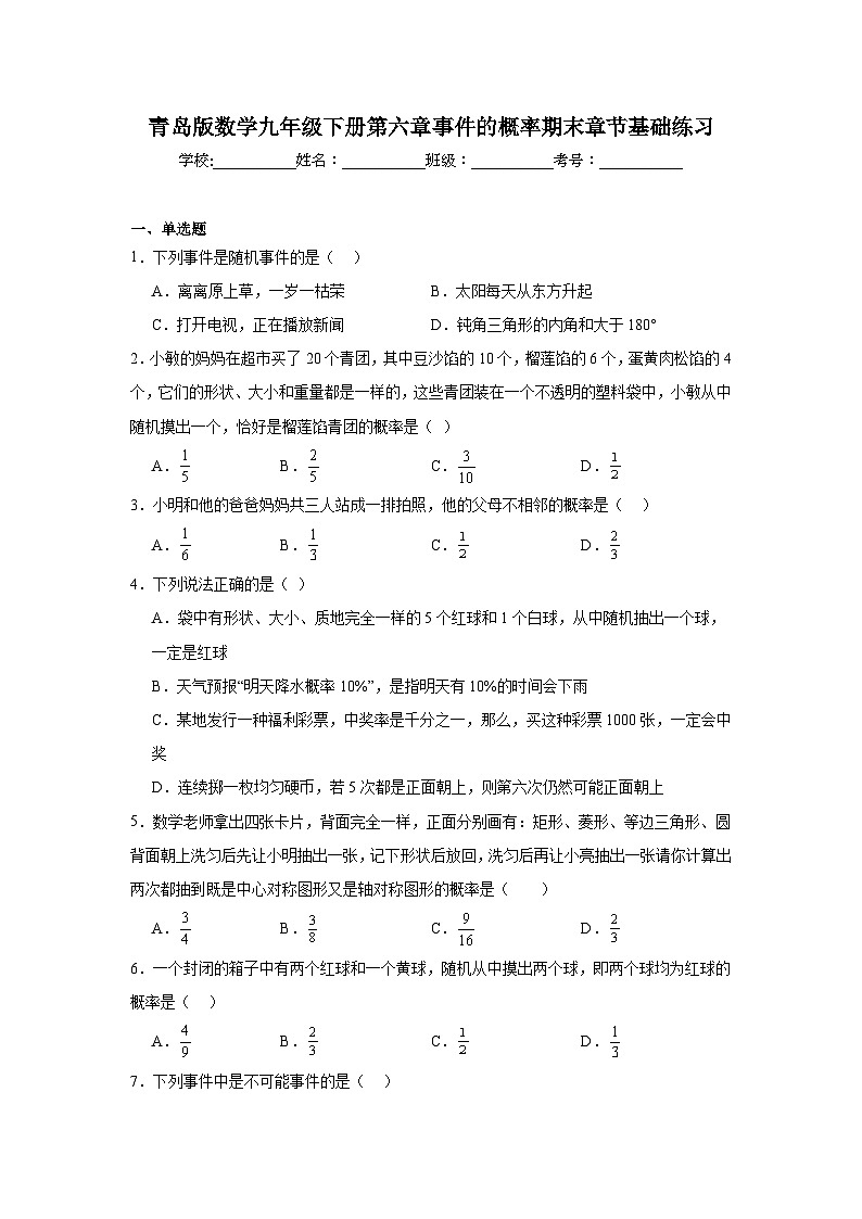 青岛版数学九年级下册第六章事件的概率期末章节基础练习01