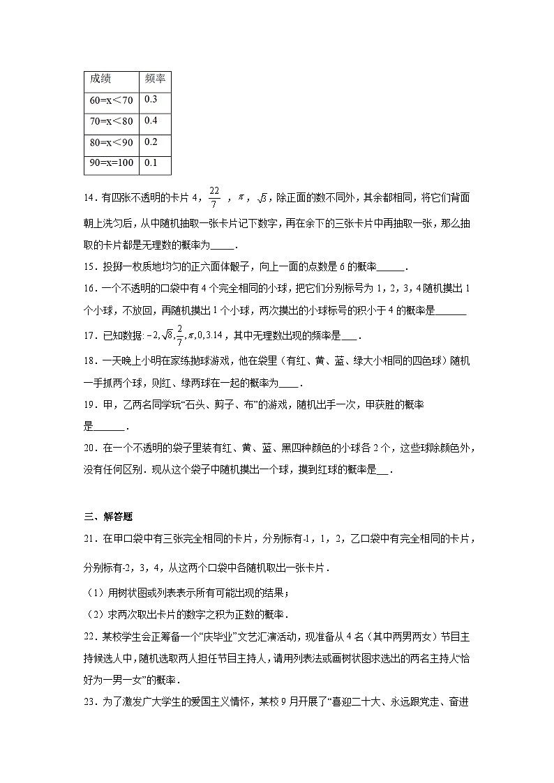 青岛版数学九年级下册第六章事件的概率期末章节基础练习03