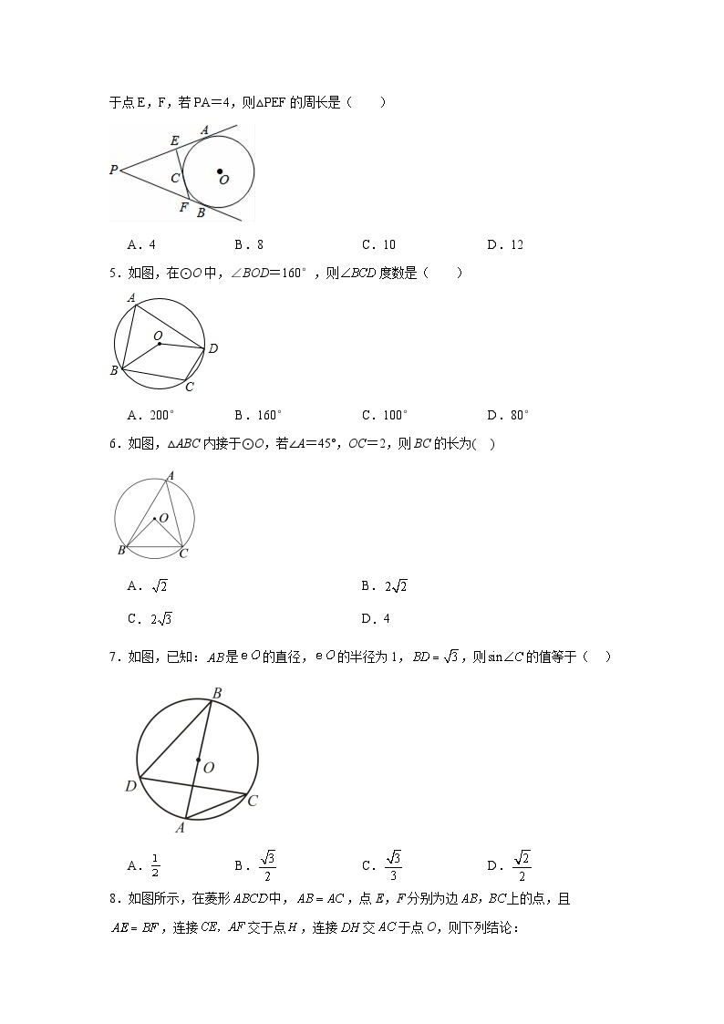 青岛版数学九年级上册第三章对圆的进一步认识期末章节提升练习02