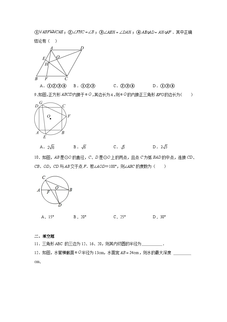 青岛版数学九年级上册第三章对圆的进一步认识期末章节提升练习03