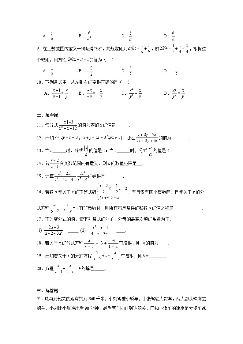 青岛版数学八年级上册第三章分式期末章节基础练习第2页