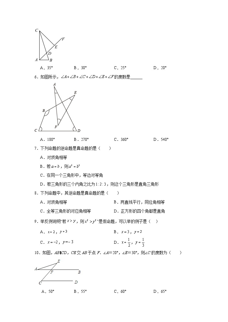 青岛版数学八年级上册第五章几何证明初步期末章节提升练习02