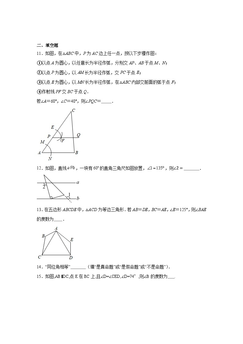 青岛版数学八年级上册第五章几何证明初步期末章节提升练习03