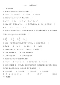 人教版七年级上册第二章 整式的加减2.2 整式的加减练习题