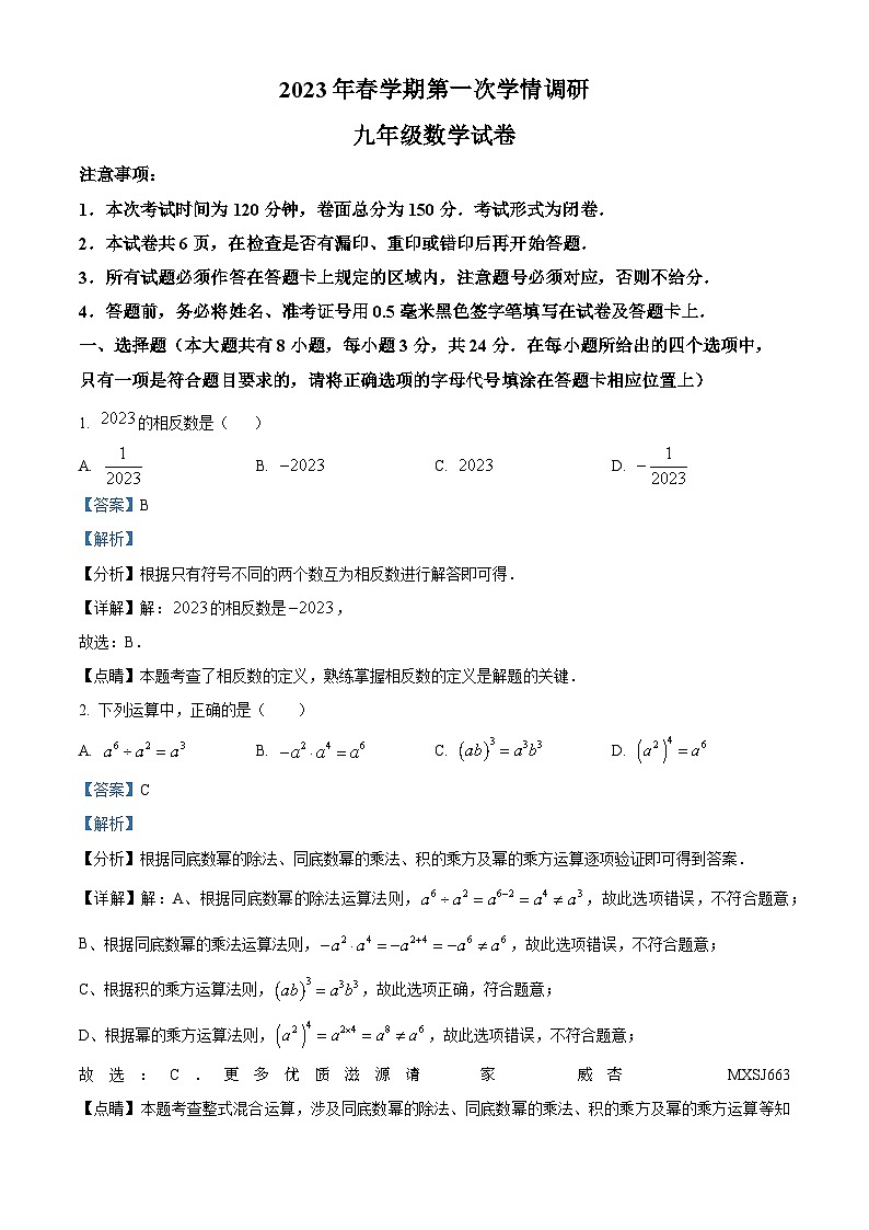 2023年江苏省盐城市大丰区中考一模数学试题(解析版)第1页