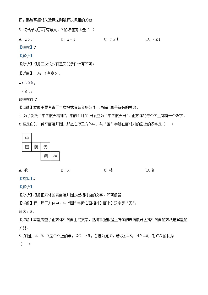 2023年江苏省盐城市大丰区中考一模数学试题(解析版)第2页