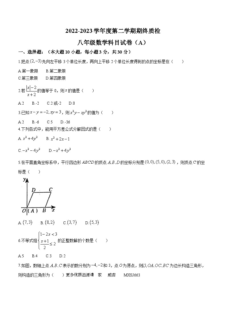 广东省揭阳市榕城区2022-2023学年八年级下学期期末数学试题01