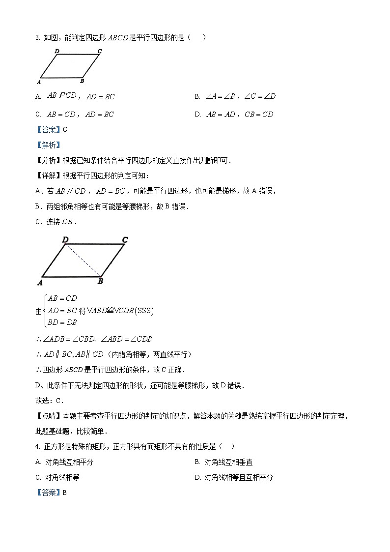 江苏省淮安市洪泽区2022-2023学年八年级下学期期中数学试题(解析版)第2页